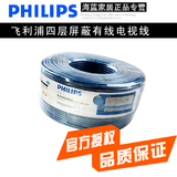 飞利浦正品数字高清闭路线四层屏蔽有线电视线 SEF5221  100米/卷