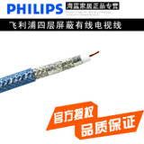 飞利浦数字高清闭路线纯铜四层屏蔽有线电视线电视信号连接线 1米