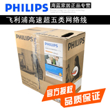 飞利浦正品超五类非屏蔽网络线无氧铜高速宽带连接线网线305米/箱