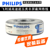 飞利浦品牌无氧铜高速超五类非屏蔽UTP网络电线网线 1米散装